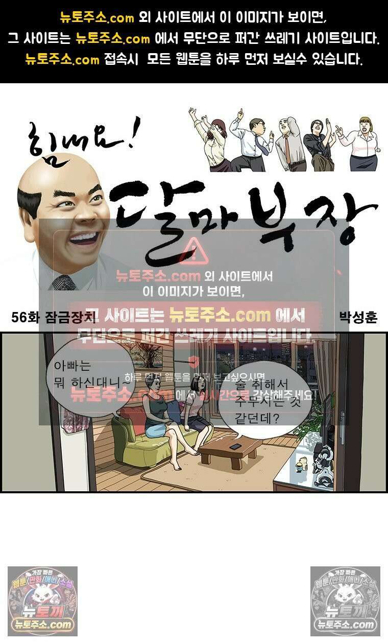 달마부장 시즌1 56화 잠금장치 1