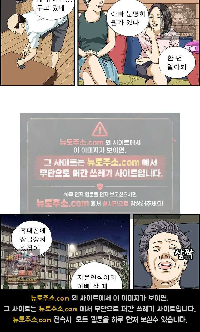달마부장 시즌1 56화 잠금장치 3