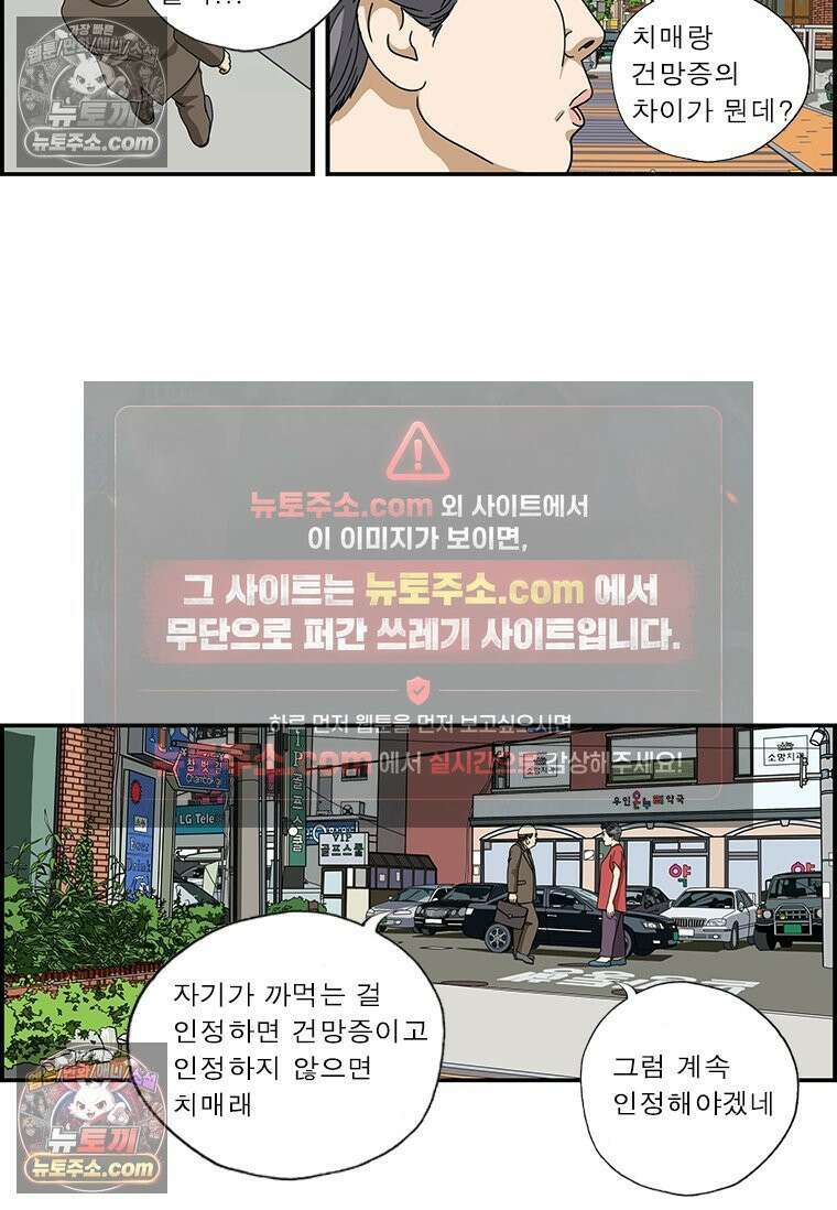 달마부장 시즌1 65화 깜박깜박 4