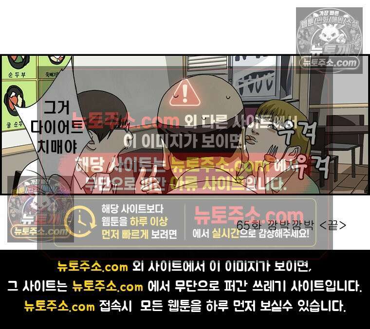 달마부장 시즌1 65화 깜박깜박 9