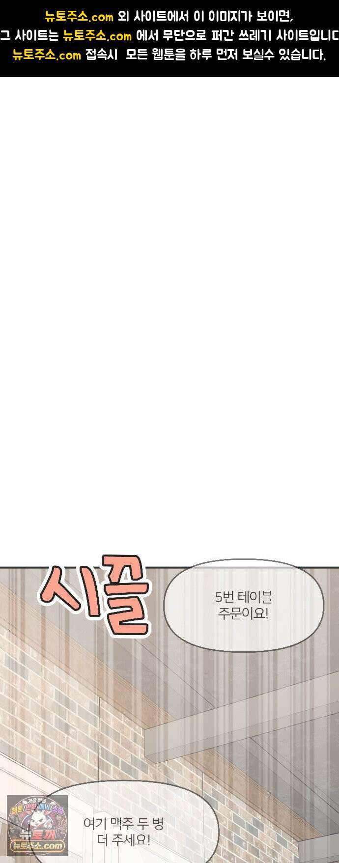 결혼사수스캔들 5화 1
