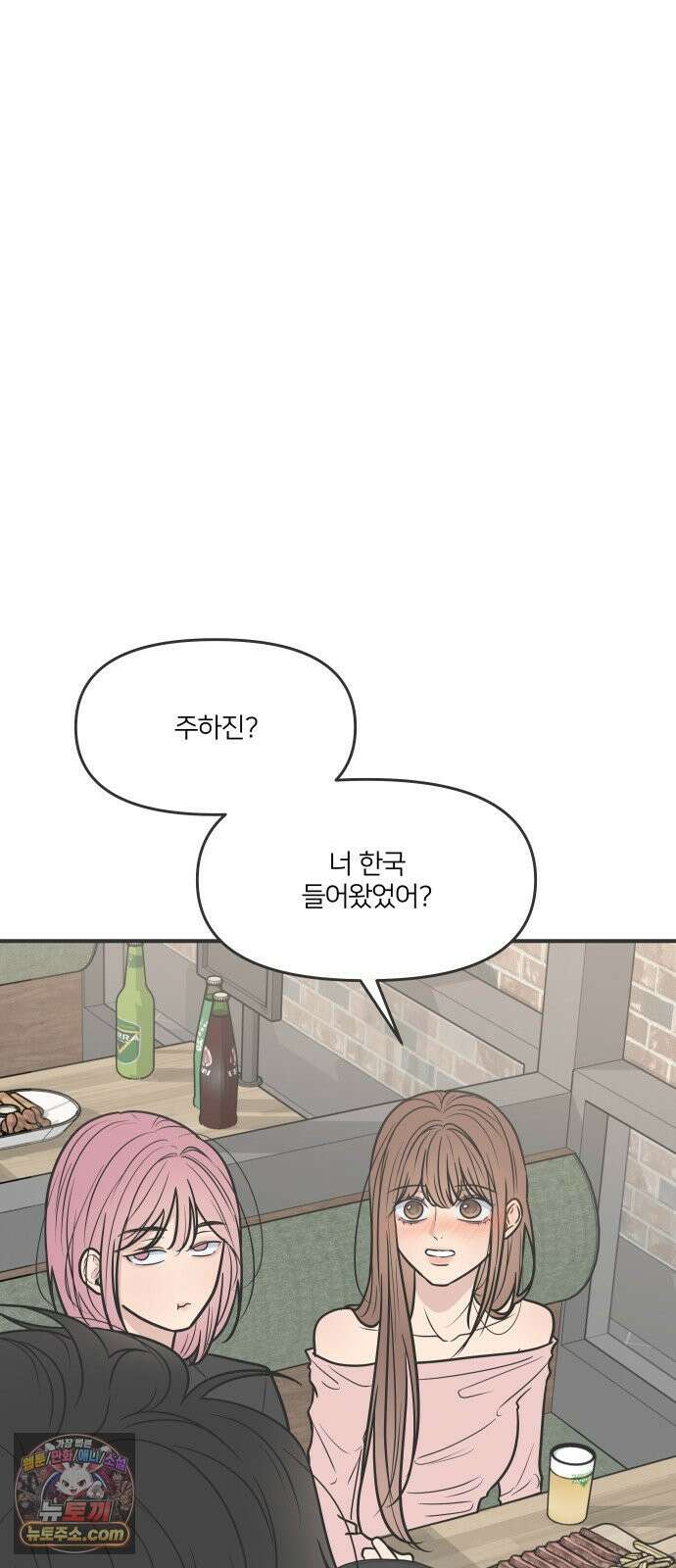 결혼사수스캔들 5화 5