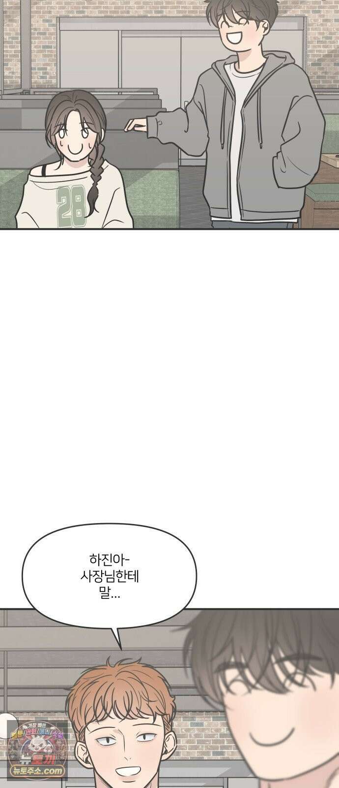 결혼사수스캔들 5화 8