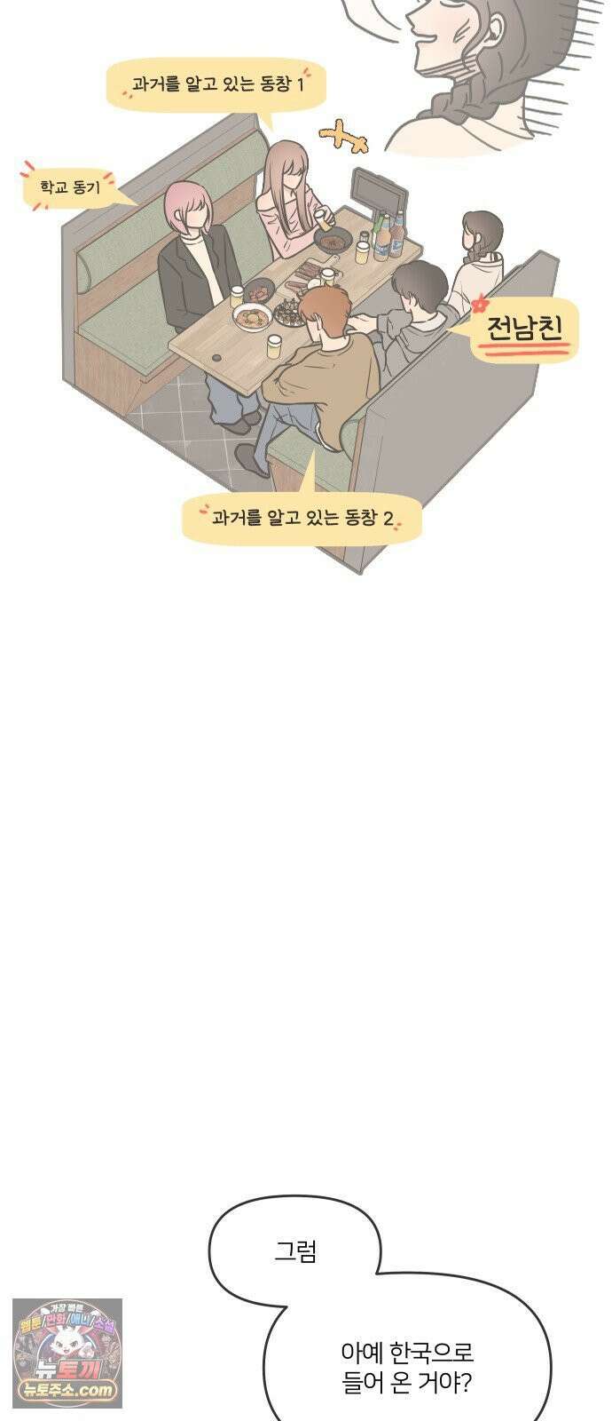 결혼사수스캔들 5화 21