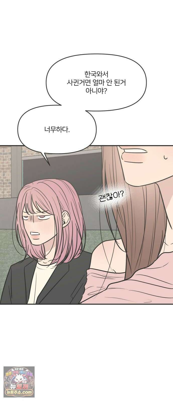 결혼사수스캔들 5화 34