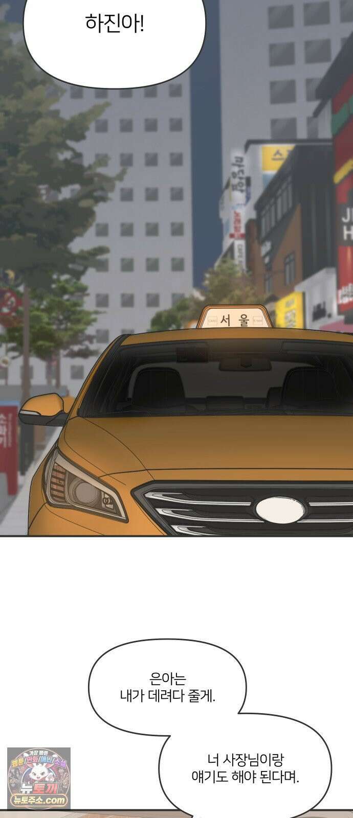 결혼사수스캔들 5화 47