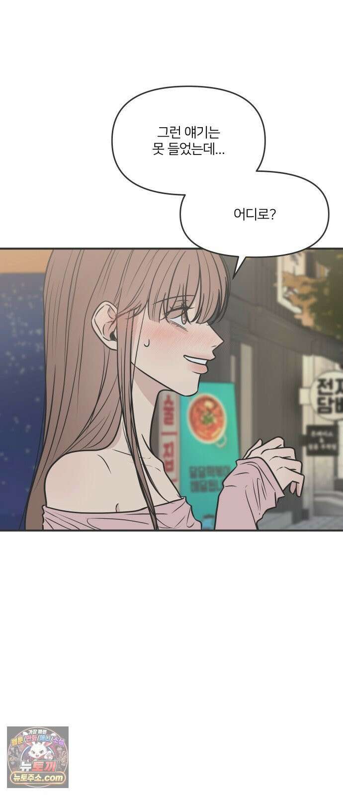 결혼사수스캔들 5화 51