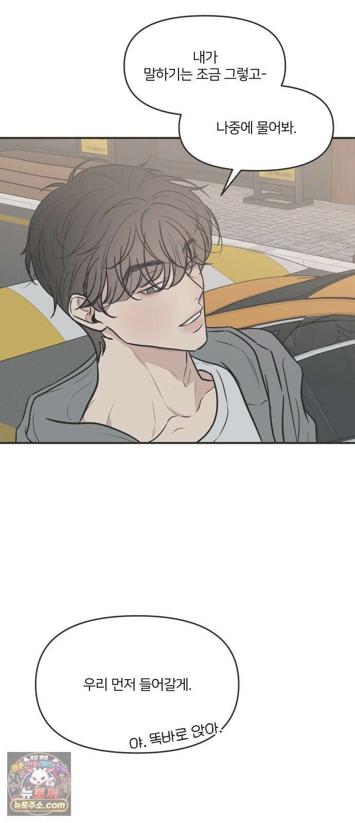 결혼사수스캔들 5화 52