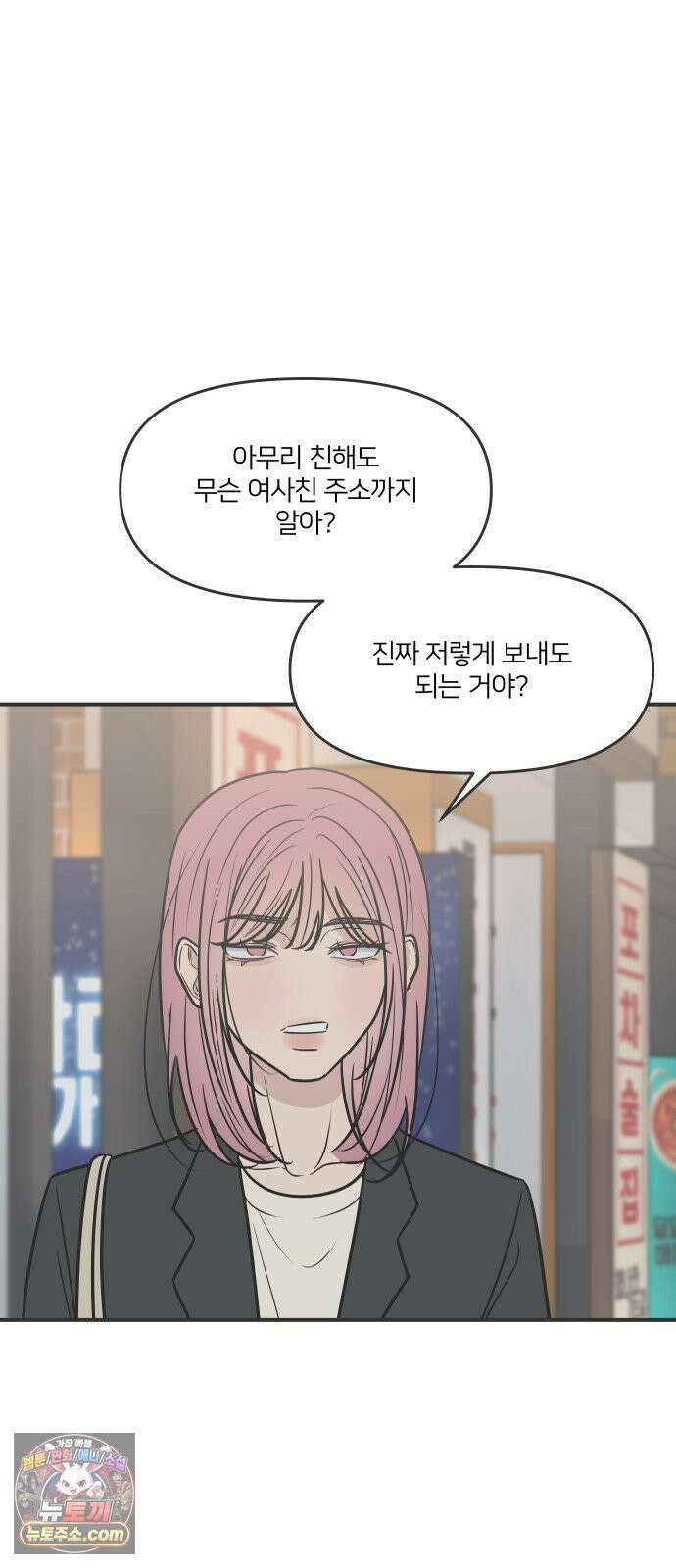 결혼사수스캔들 5화 54