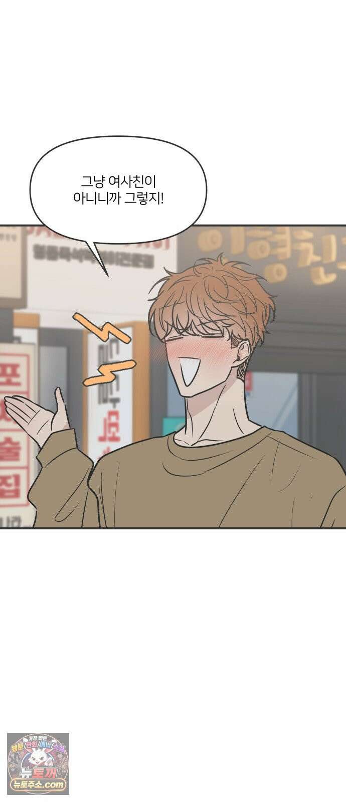 결혼사수스캔들 5화 55