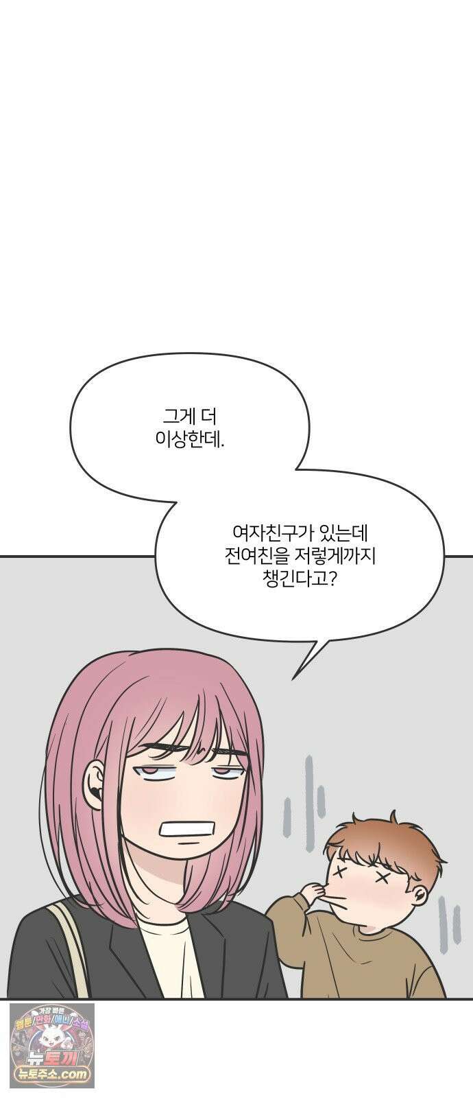 결혼사수스캔들 5화 58