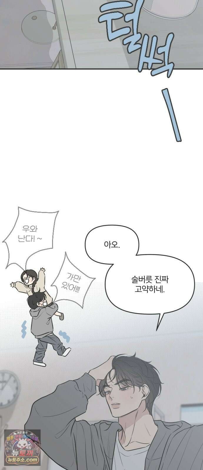 결혼사수스캔들 5화 63