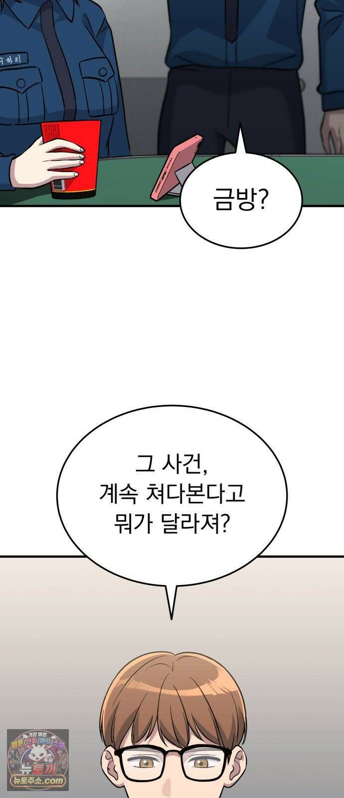 신비아파트 6화: 영원한 안식 20