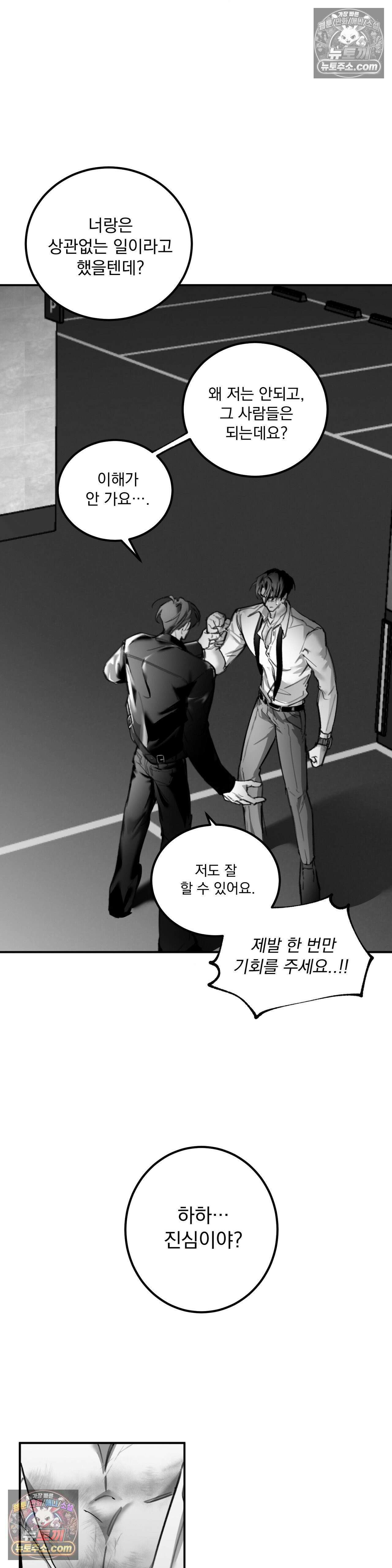 체이스유 5화 4