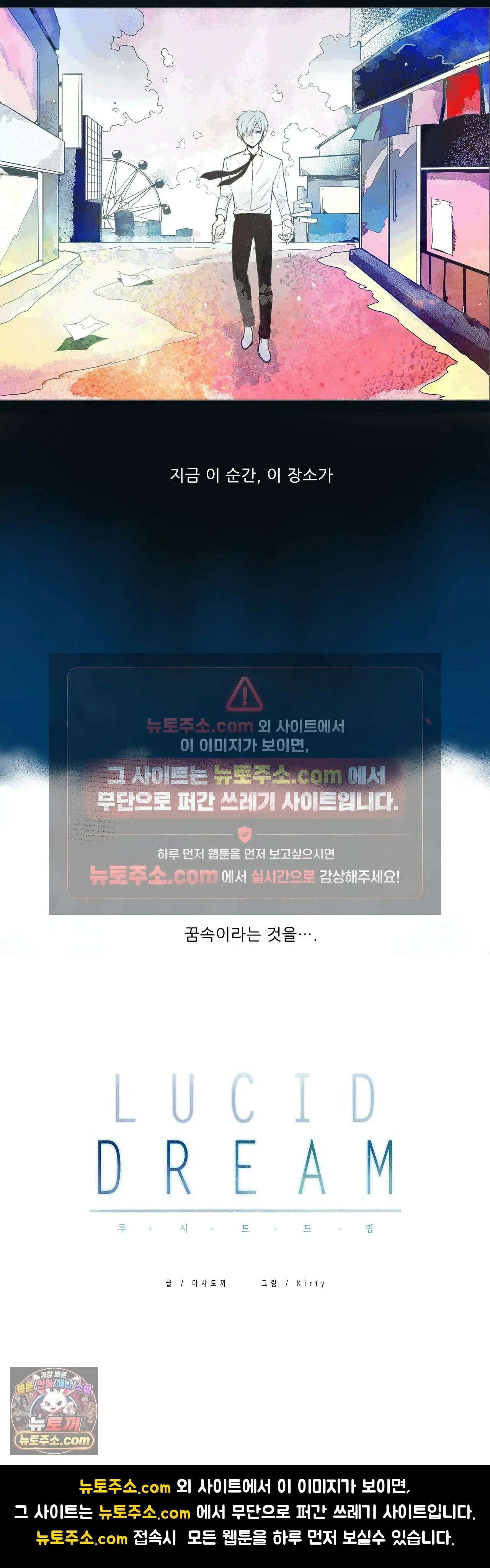 루시드 드림 프롤로그 4