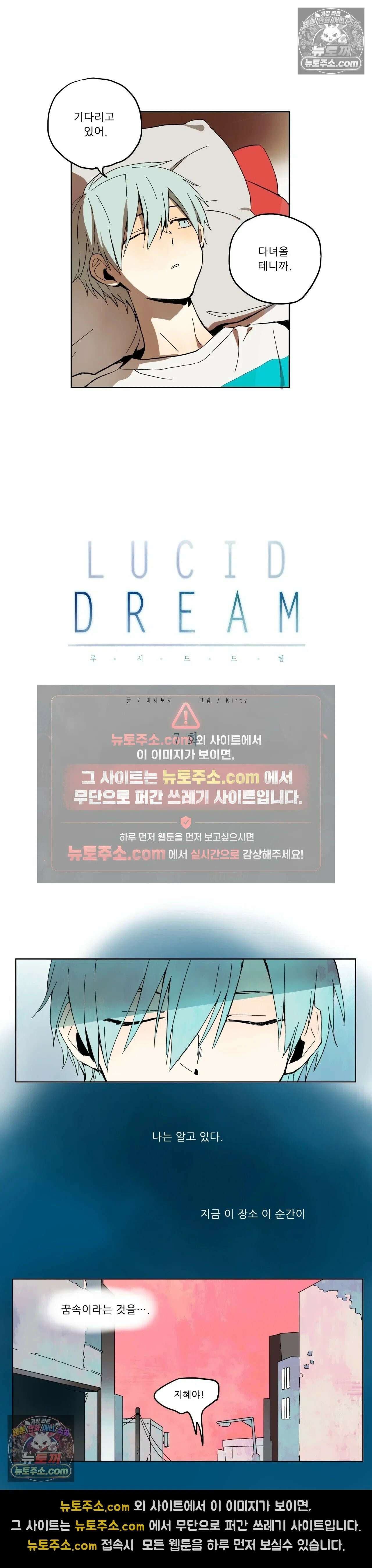 루시드 드림 7화 3