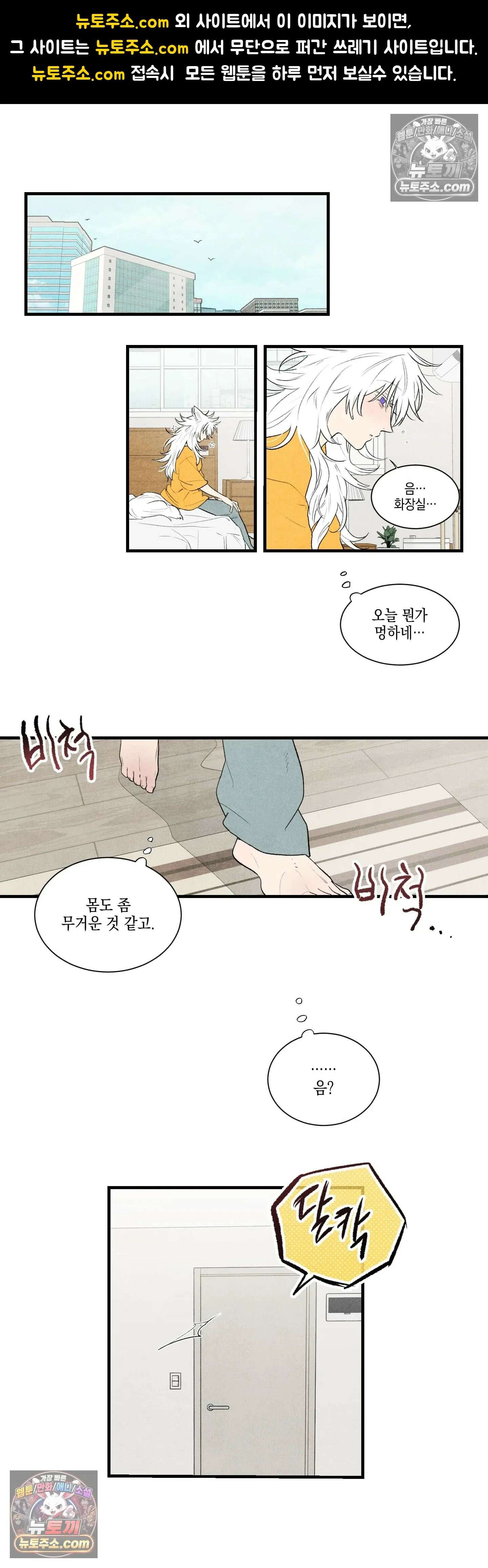 냐~하게 해줘 5화 1