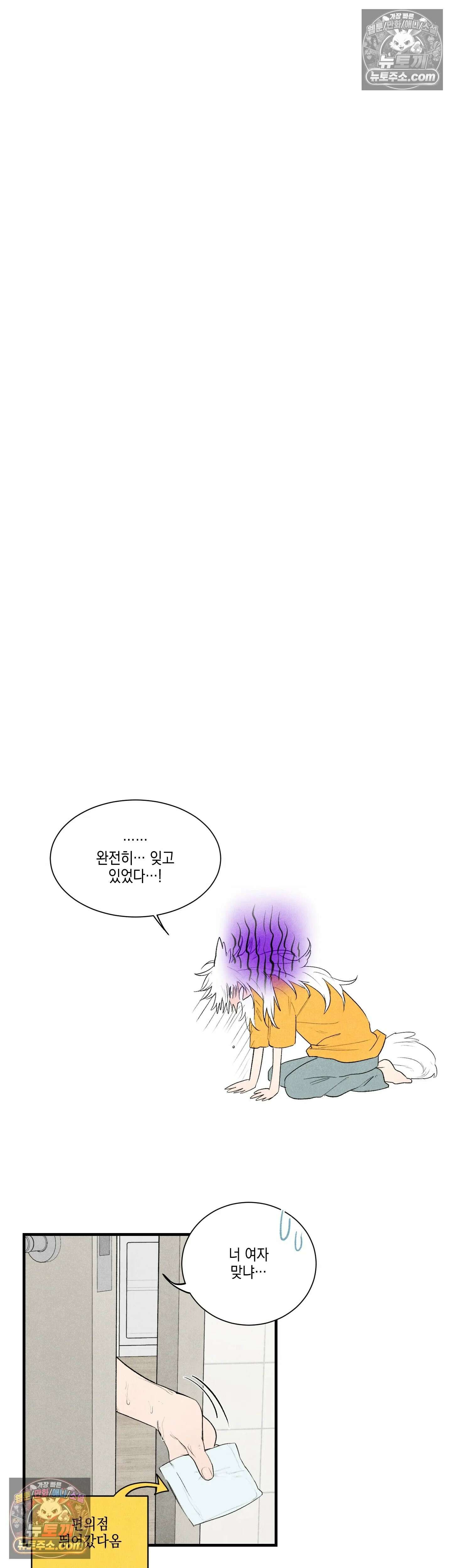 냐~하게 해줘 5화 3