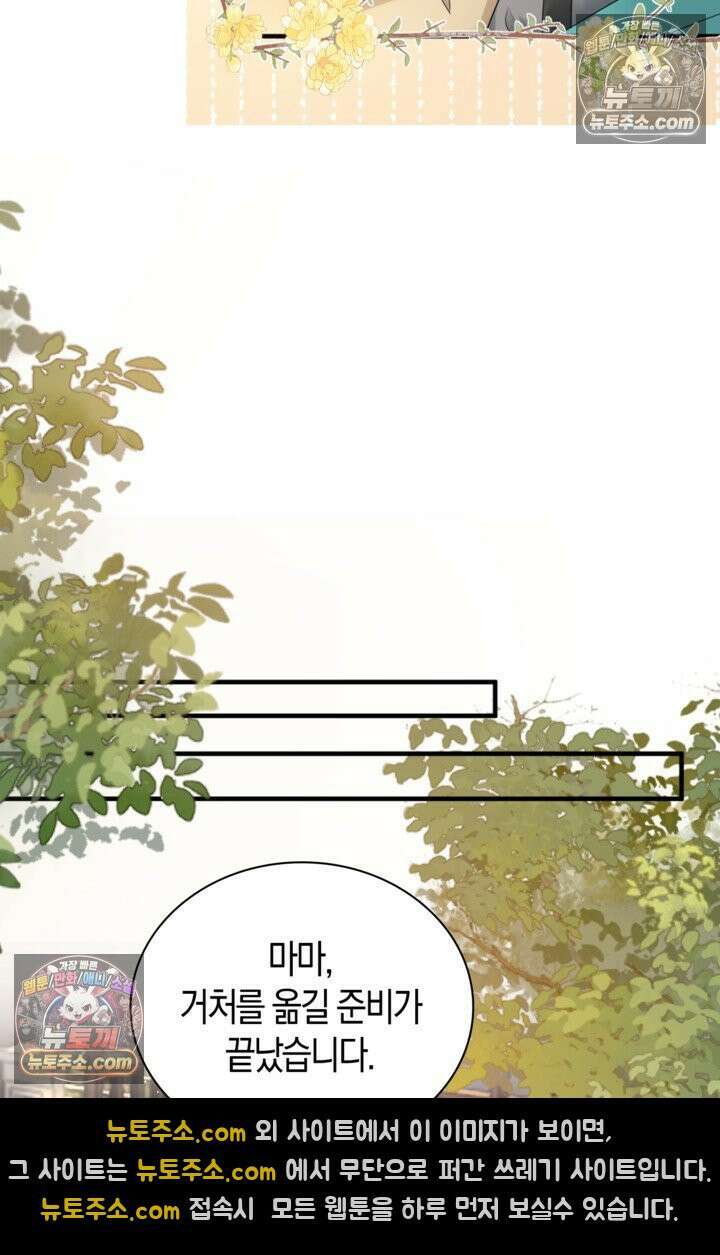 폭군 아빠가 내 생각대로 움직여요 4화 5