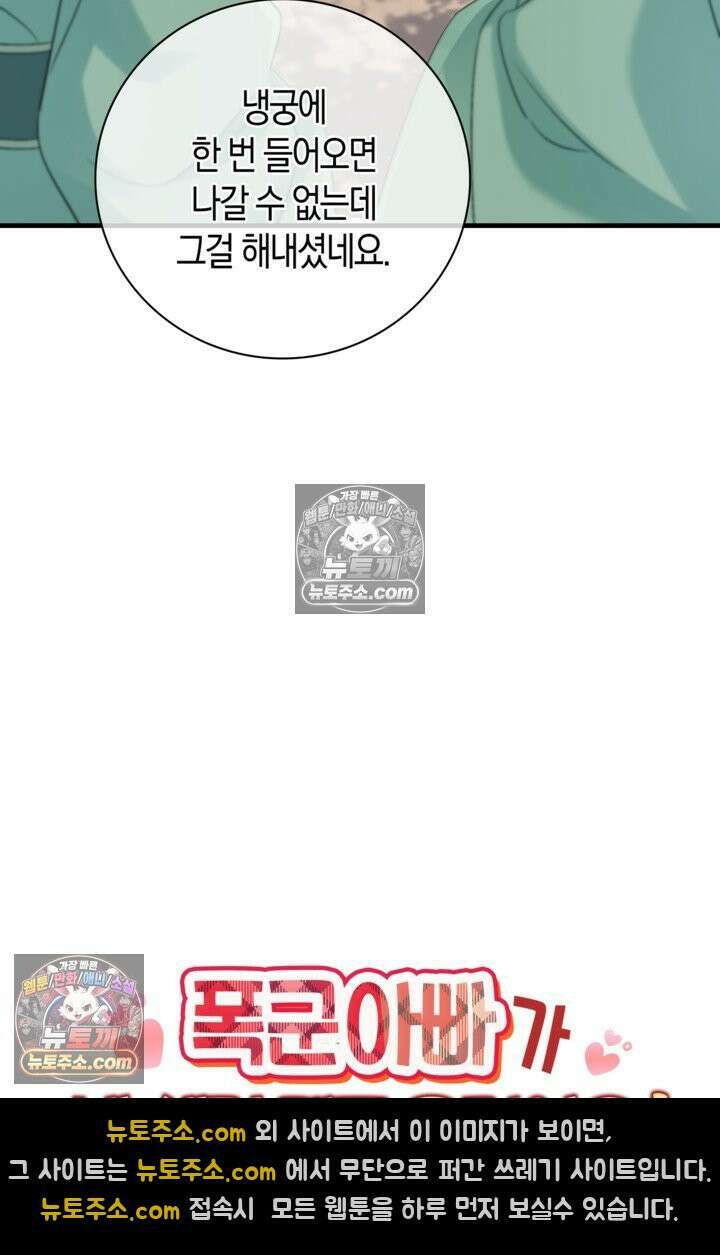폭군 아빠가 내 생각대로 움직여요 4화 17