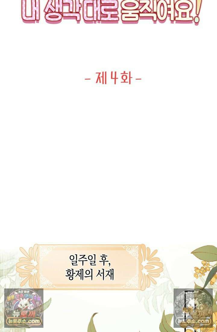 폭군 아빠가 내 생각대로 움직여요 4화 18