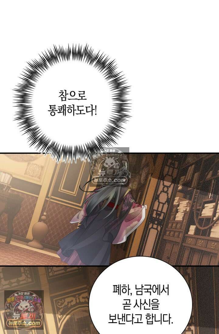 폭군 아빠가 내 생각대로 움직여요 4화 24