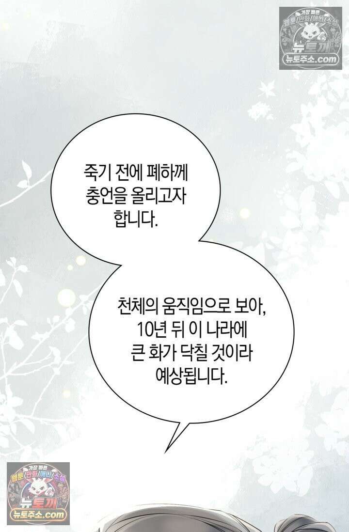 폭군 아빠가 내 생각대로 움직여요 4화 33