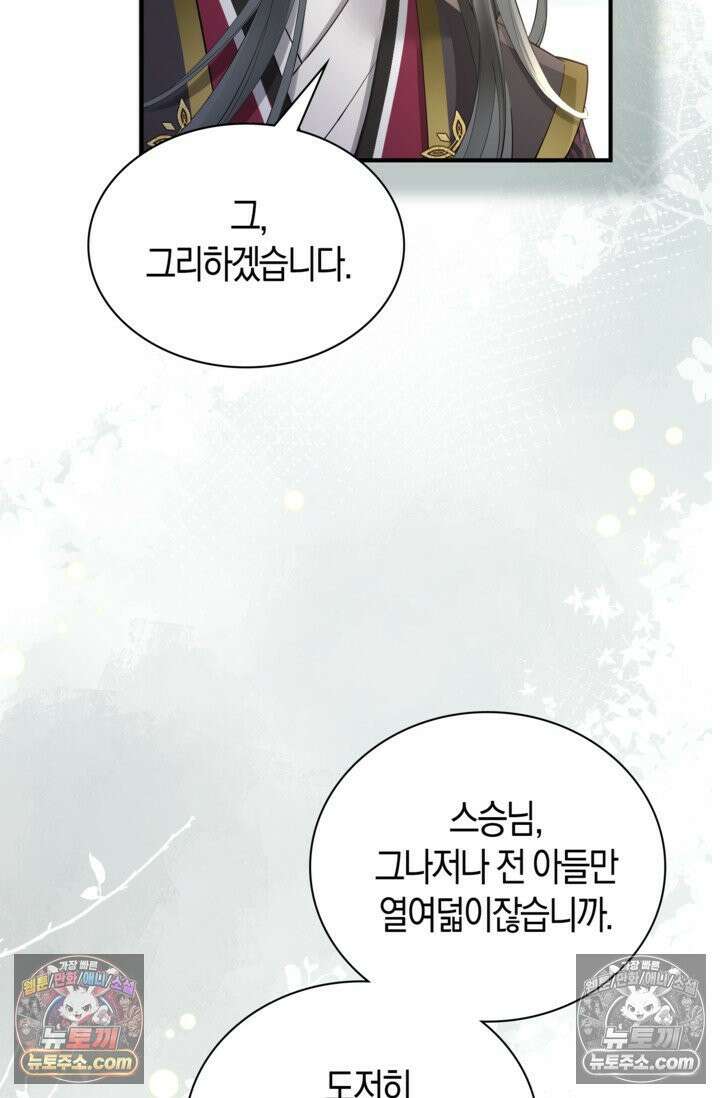 폭군 아빠가 내 생각대로 움직여요 4화 36