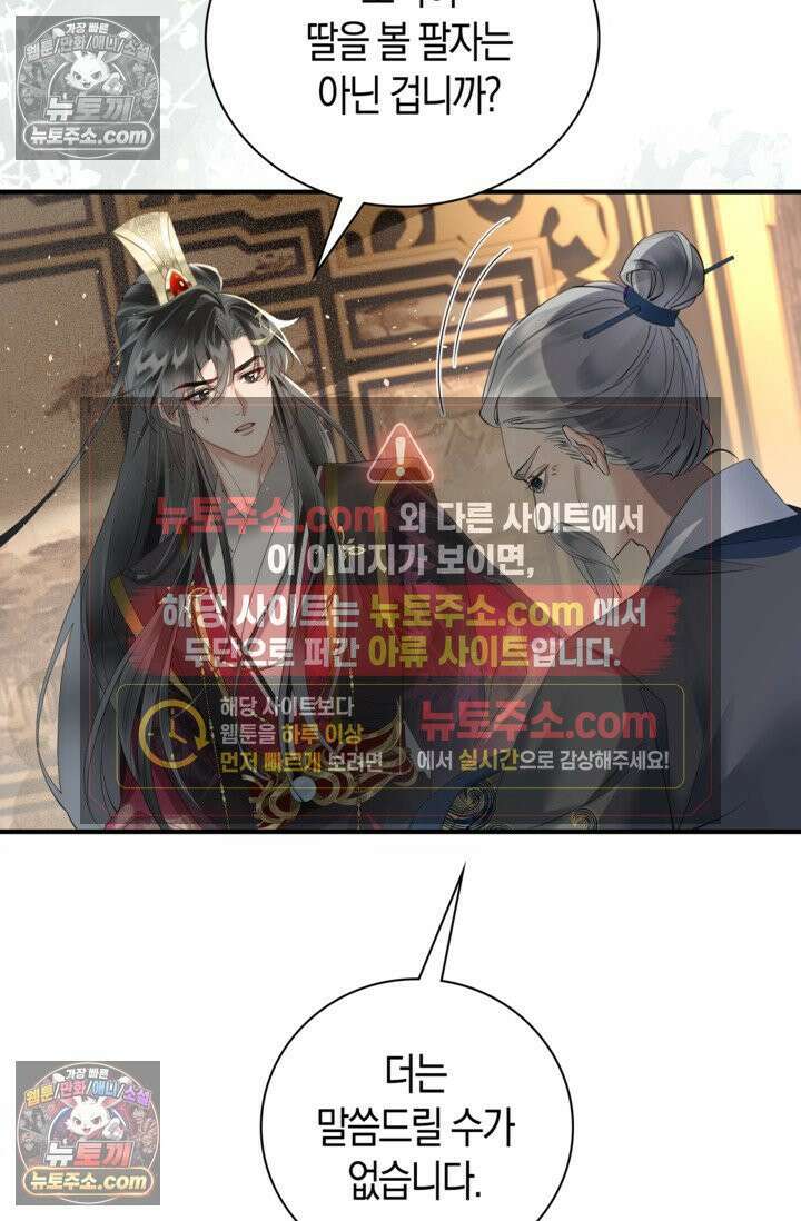 폭군 아빠가 내 생각대로 움직여요 4화 37