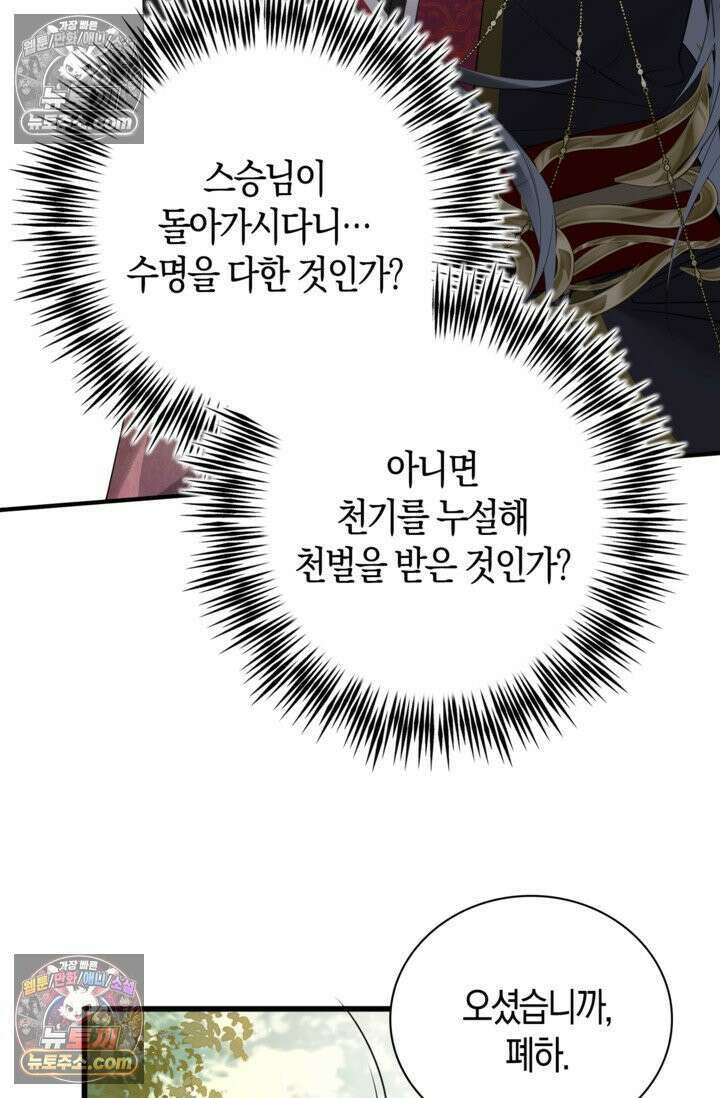 폭군 아빠가 내 생각대로 움직여요 4화 46
