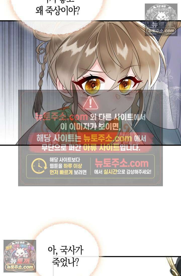 폭군 아빠가 내 생각대로 움직여요 4화 48