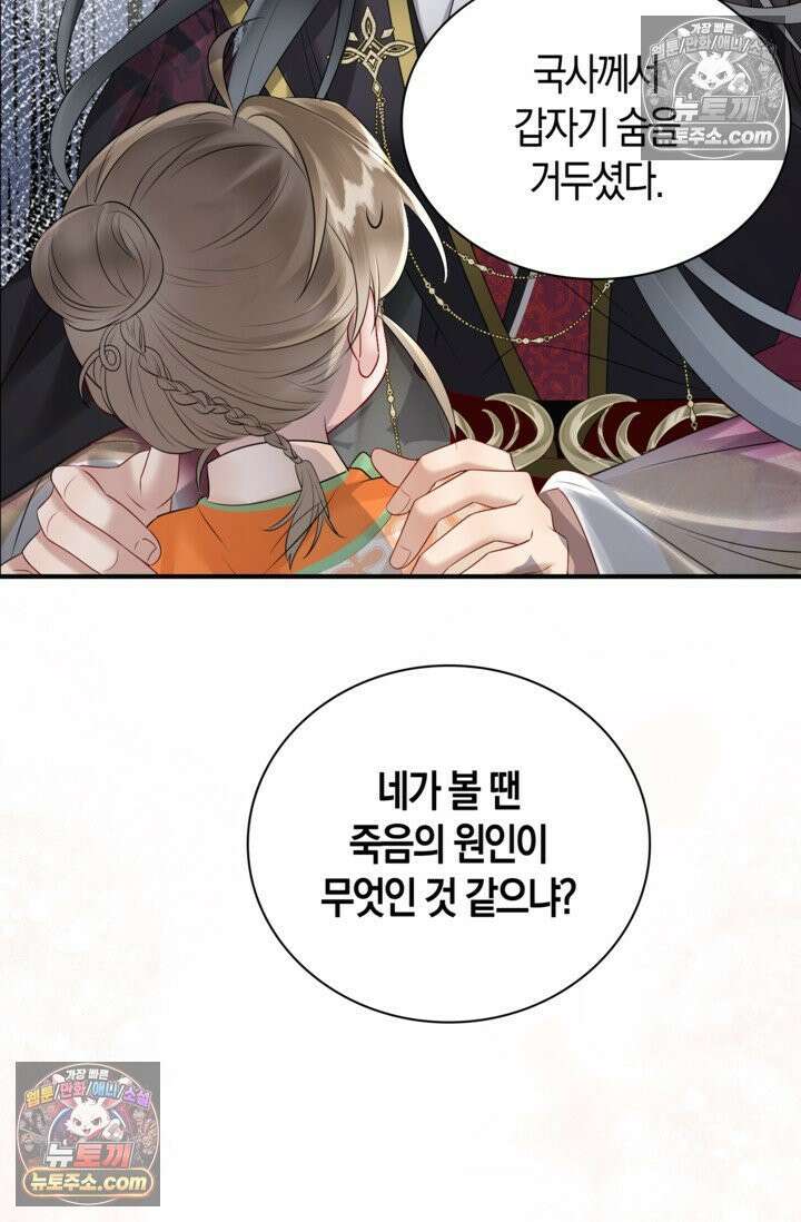 폭군 아빠가 내 생각대로 움직여요 4화 51