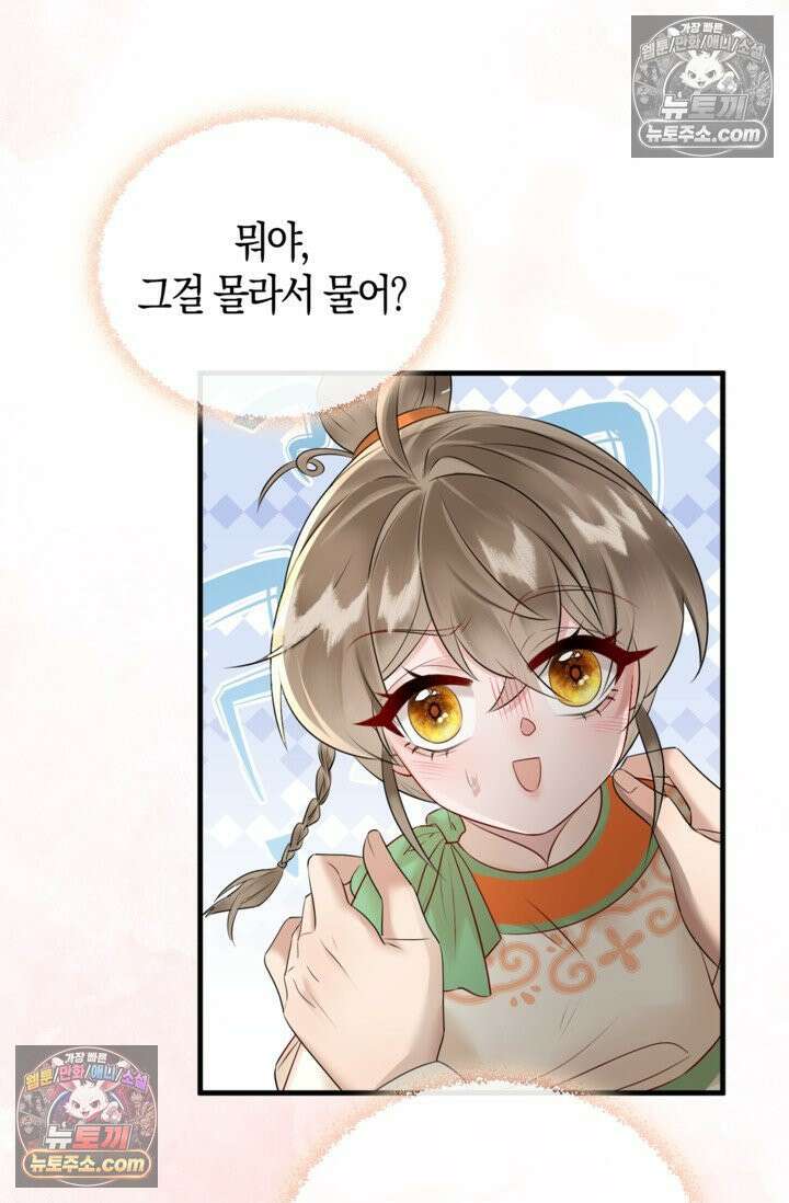 폭군 아빠가 내 생각대로 움직여요 4화 52