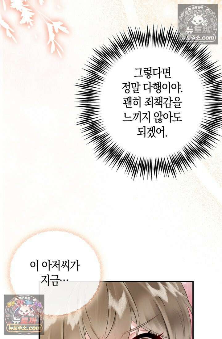 폭군 아빠가 내 생각대로 움직여요 4화 55