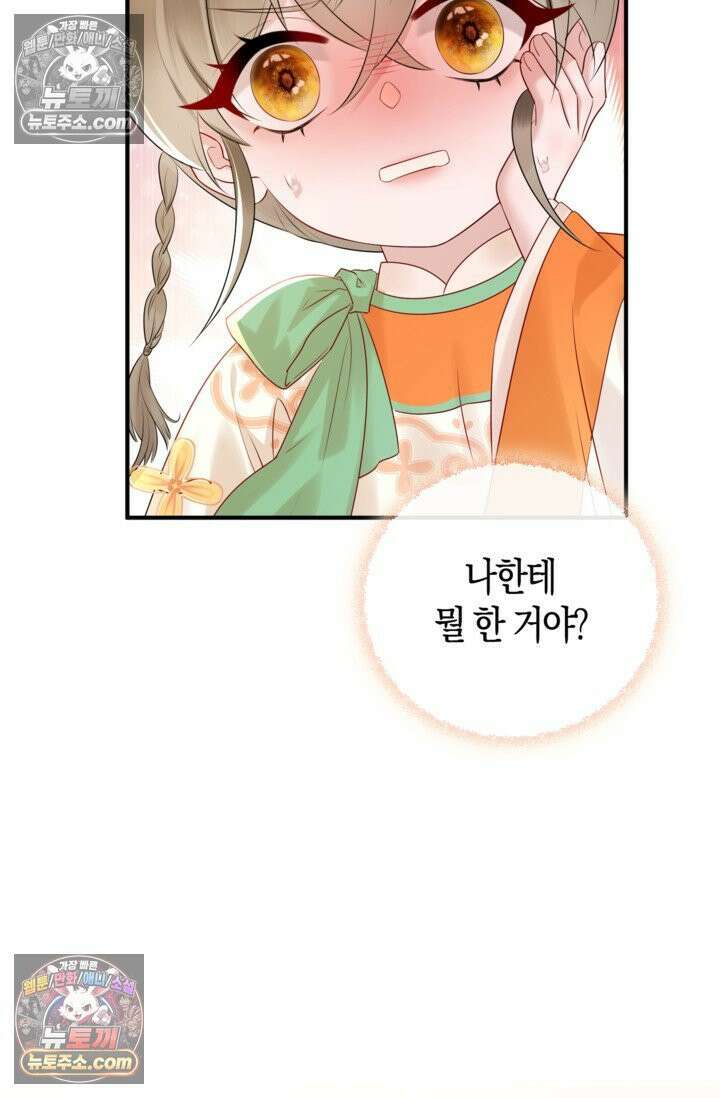 폭군 아빠가 내 생각대로 움직여요 4화 56