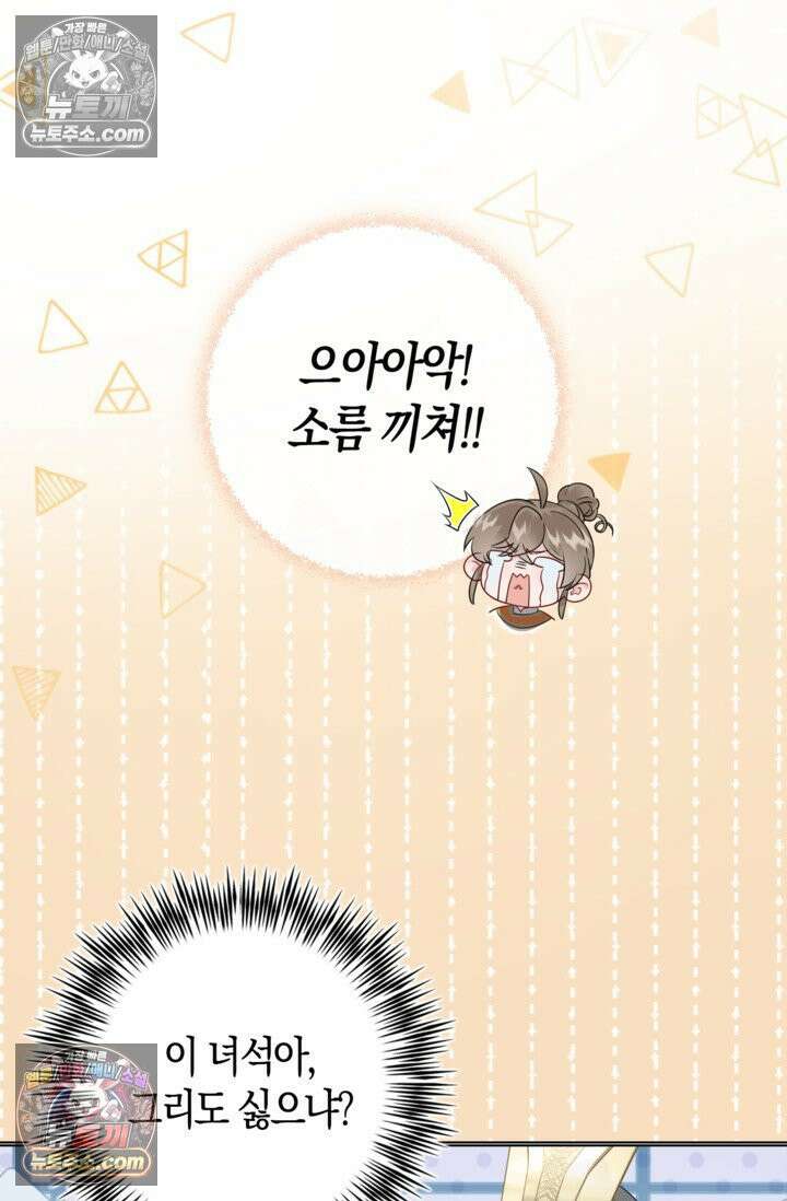 폭군 아빠가 내 생각대로 움직여요 4화 57