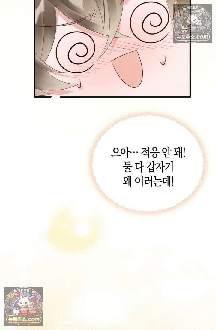 폭군 아빠가 내 생각대로 움직여요 4화 64