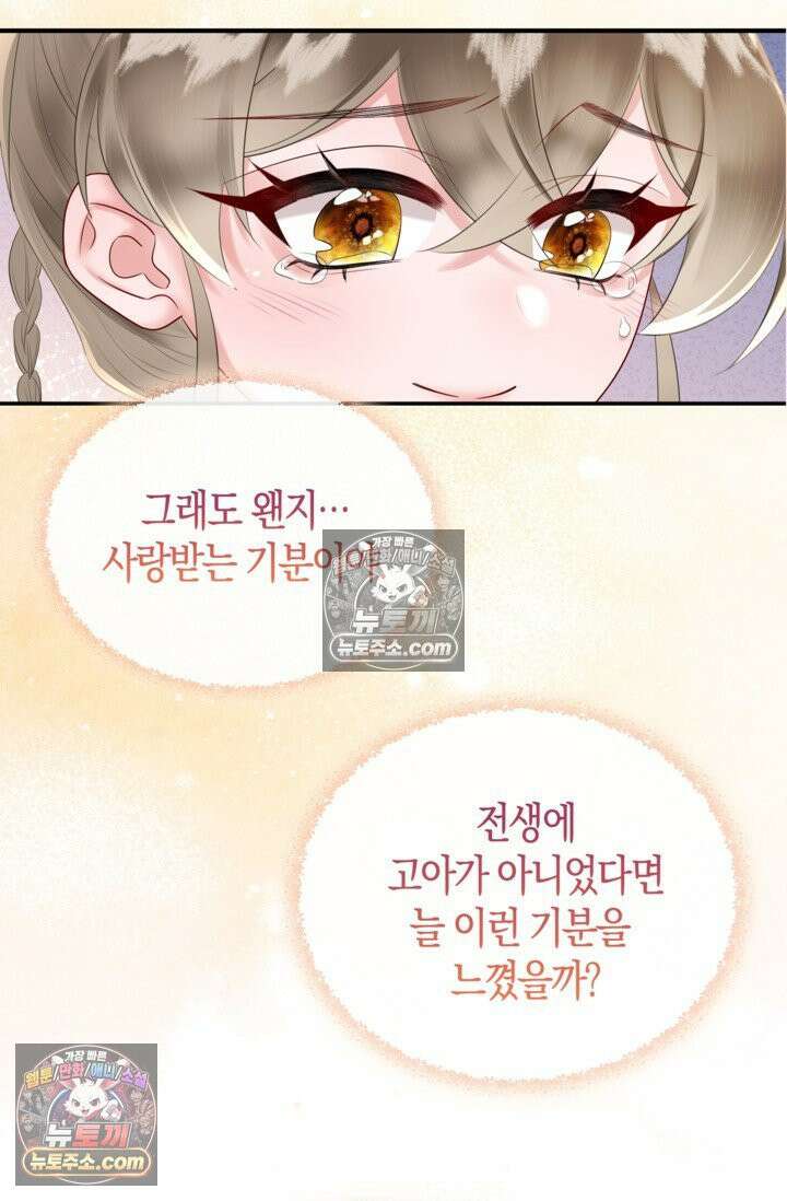 폭군 아빠가 내 생각대로 움직여요 4화 65
