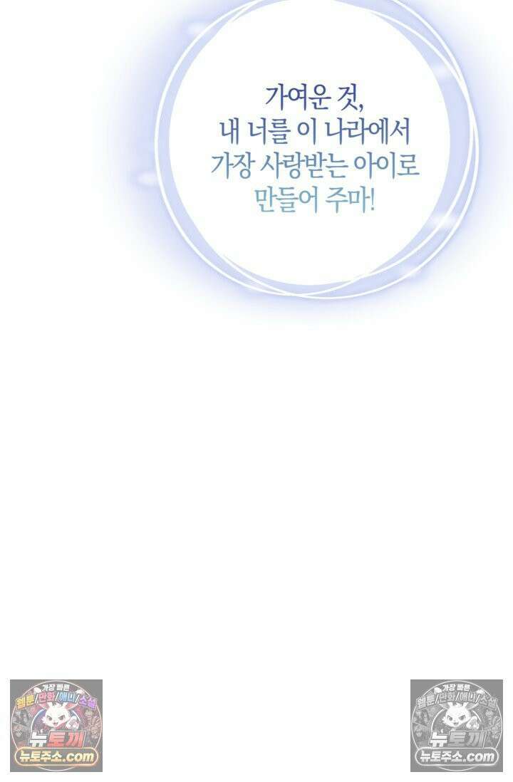 폭군 아빠가 내 생각대로 움직여요 4화 69
