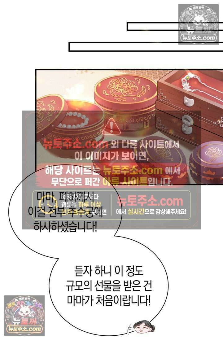 폭군 아빠가 내 생각대로 움직여요 4화 70