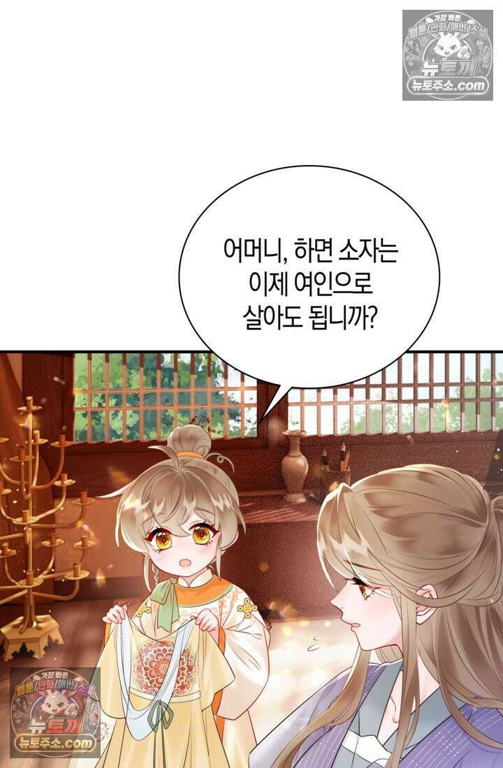 폭군 아빠가 내 생각대로 움직여요 4화 71