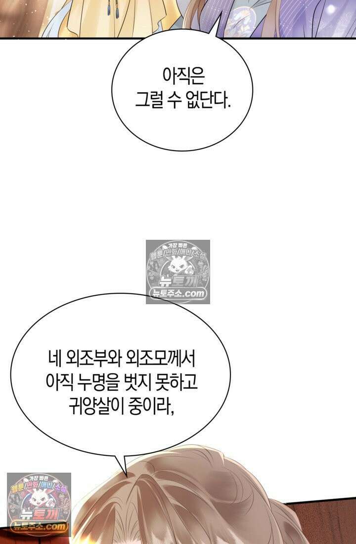폭군 아빠가 내 생각대로 움직여요 4화 72