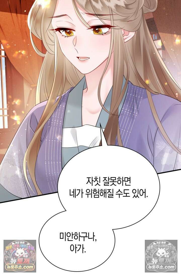폭군 아빠가 내 생각대로 움직여요 4화 73
