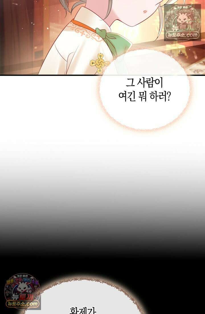 폭군 아빠가 내 생각대로 움직여요 4화 76