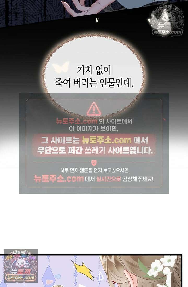 폭군 아빠가 내 생각대로 움직여요 4화 79
