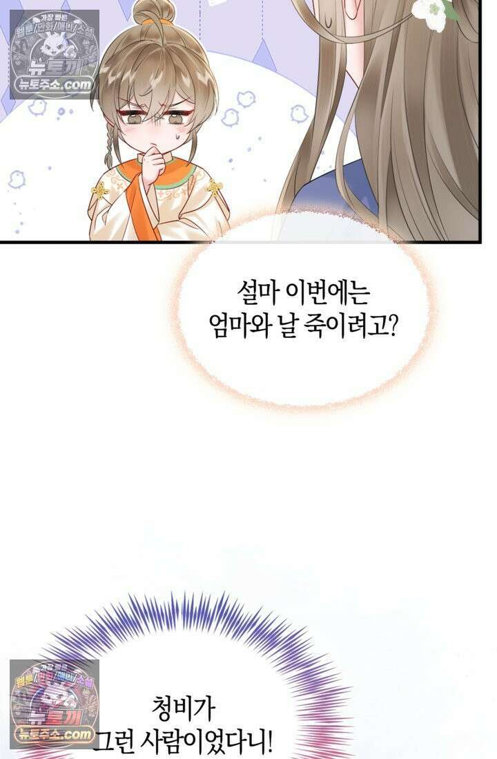 폭군 아빠가 내 생각대로 움직여요 4화 80
