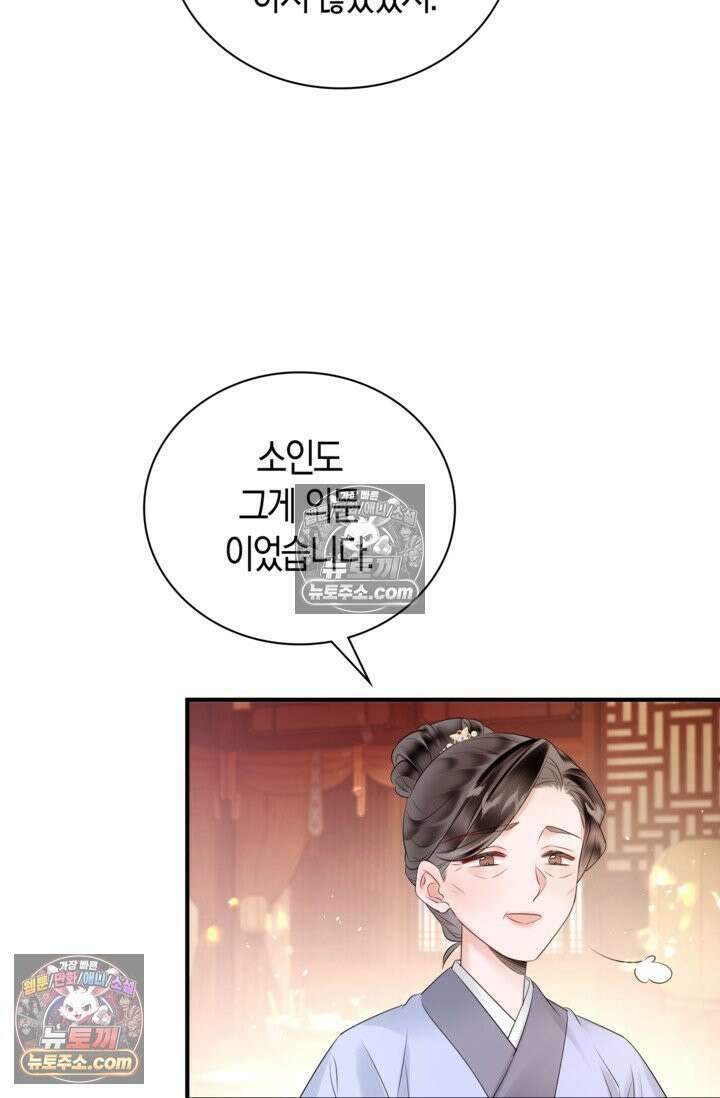 폭군 아빠가 내 생각대로 움직여요 4화 86
