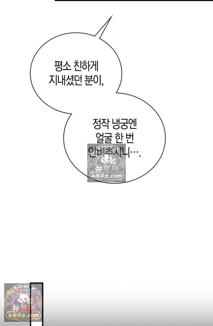 폭군 아빠가 내 생각대로 움직여요 4화 87