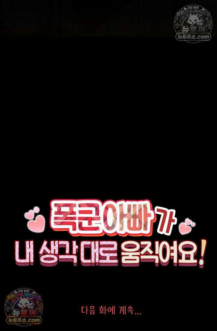 폭군 아빠가 내 생각대로 움직여요 4화 93
