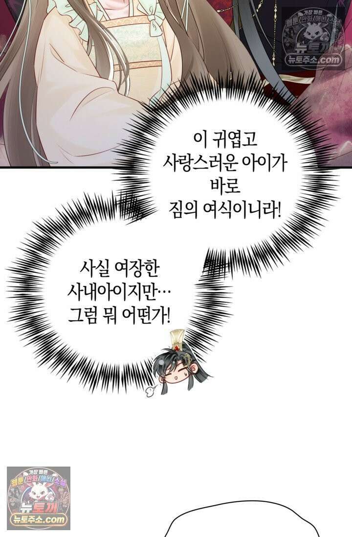 폭군 아빠가 내 생각대로 움직여요 10화 10